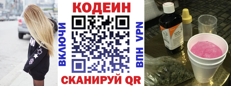 Codein Purple Drank  хочу   Краснообск 
